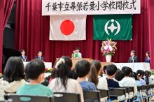 千葉市、２０年ぶりに市立小開校　幕張若葉小　タワマンで児童数増