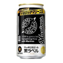 黒ラベル「千葉ロッテマリーンズ缶」限定発売　サッポロビール