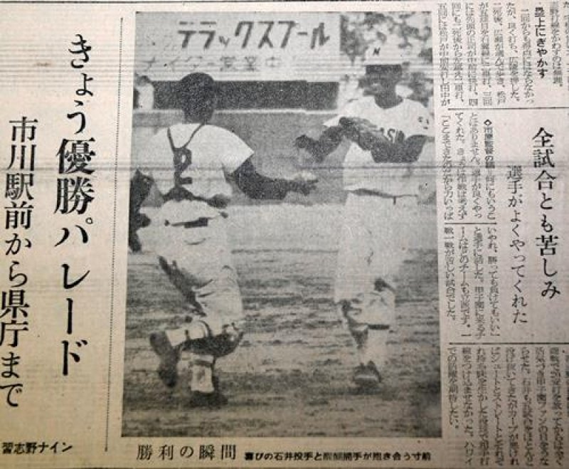 習志野の甲子園県勢初優勝を報じる１９６７年８月２１日の千葉日報本紙