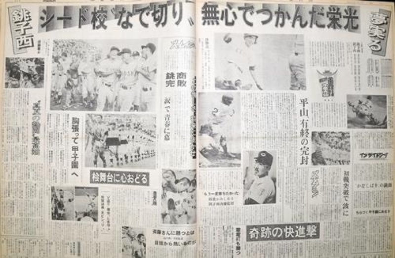 銚子西の甲子園初出場を報じる１９８１年７月２９日の千葉日報
