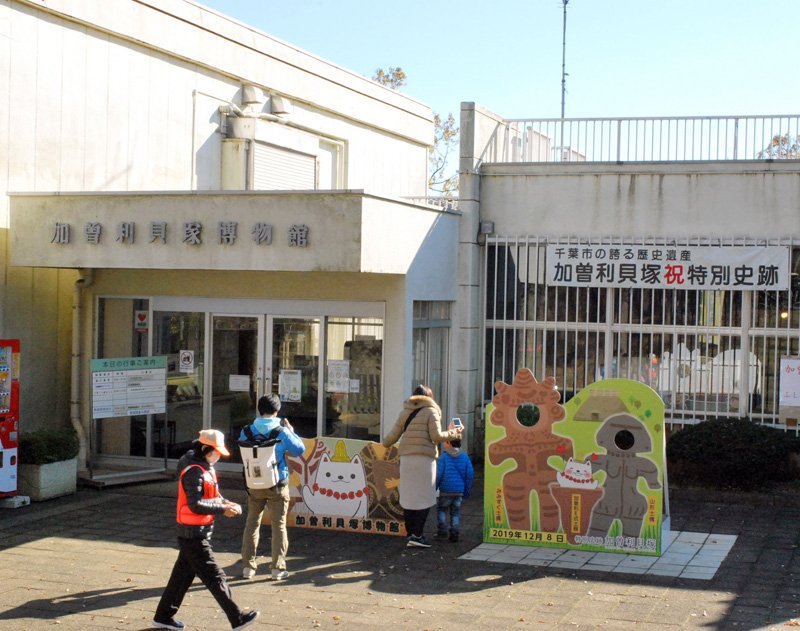 守り支える市民が財産　新博物館で魅力再発見へ　【ちば縄文物語　特別史跡加曽利貝塚を未来へ】（６）