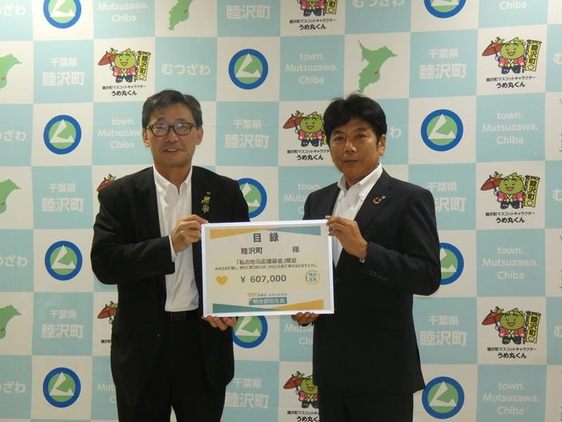 募金の目録を田中町長に贈呈した橋本支社長＝睦沢町役場