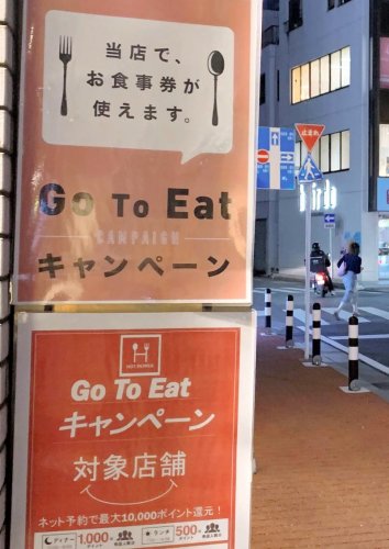 千葉市の繁華街に張られた「Ｇｏ　Ｔｏ　イート」の表示