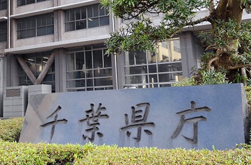 千葉県庁