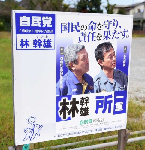町内に貼られている所氏と林氏の２連ポスター＝多古町