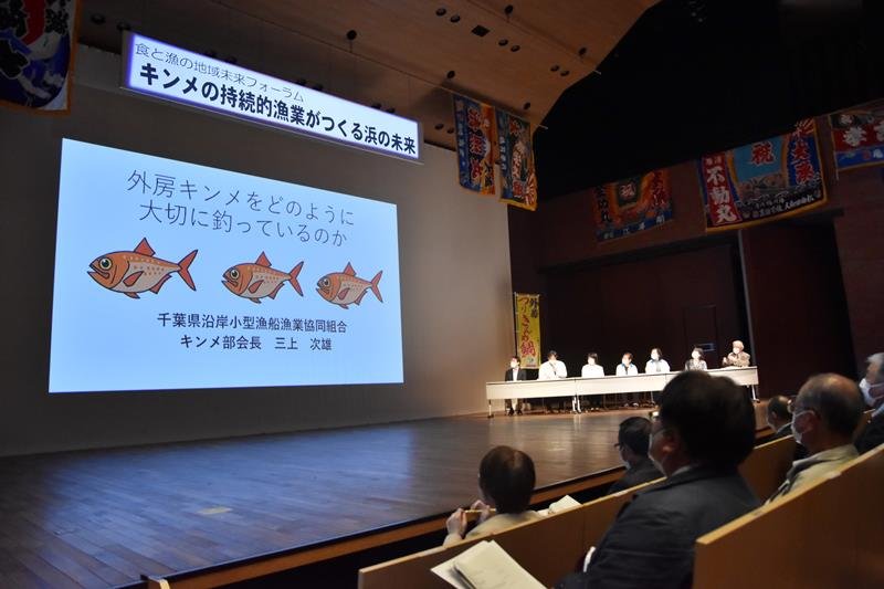 キンメダイの資源管理などの発表があったフォーラム＝勝浦市