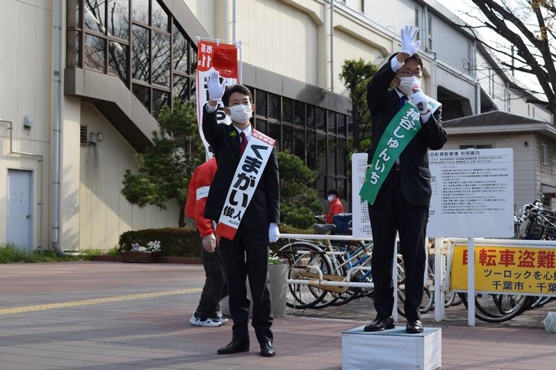 熊谷氏（左）と街頭演説を行う神谷氏＝３月１９日、ＪＲ稲毛海岸駅前
