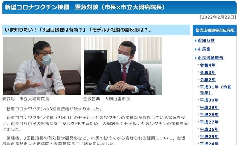 金坂市長と安蒜院長の対談（大網白里市ホームページから）

