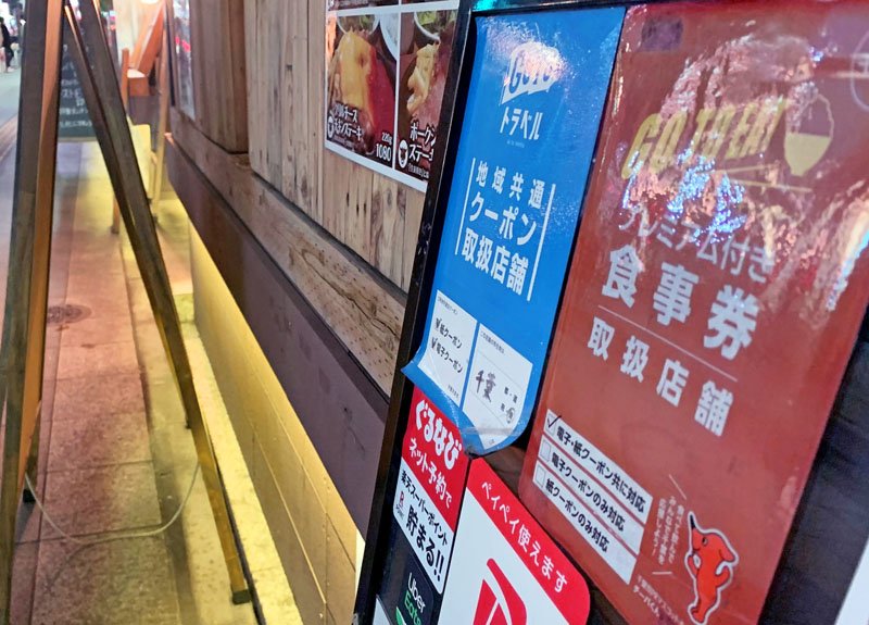 千葉市の繁華街に張られた「Ｇｏ　Ｔｏ　イート」の表示
