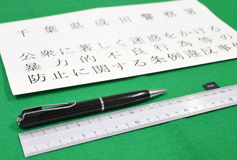 盗撮に使ったとみられる動画撮影機能付きペン型カメラ＝２１日午後、成田署