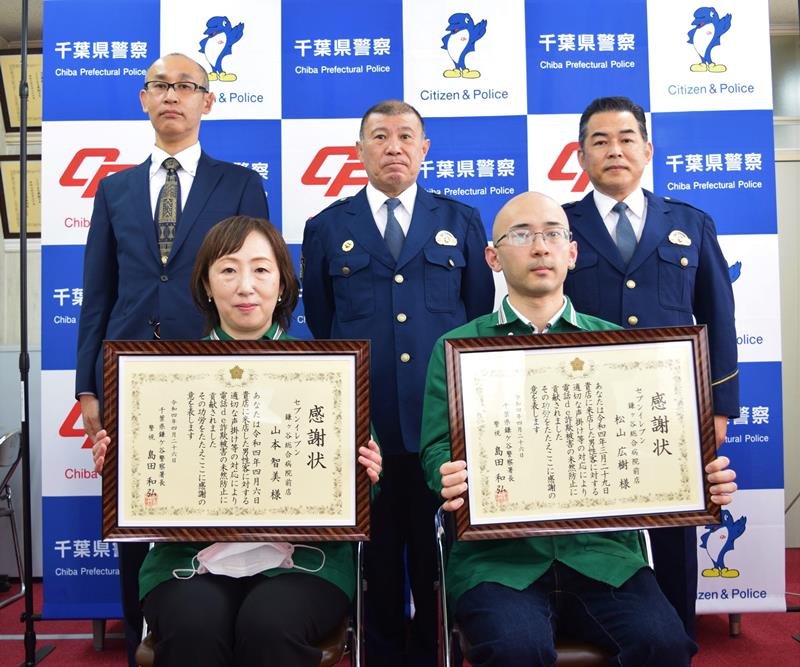 感謝状を贈られた山本さん（前列左）と松山さん（同右）＝鎌ケ谷署
