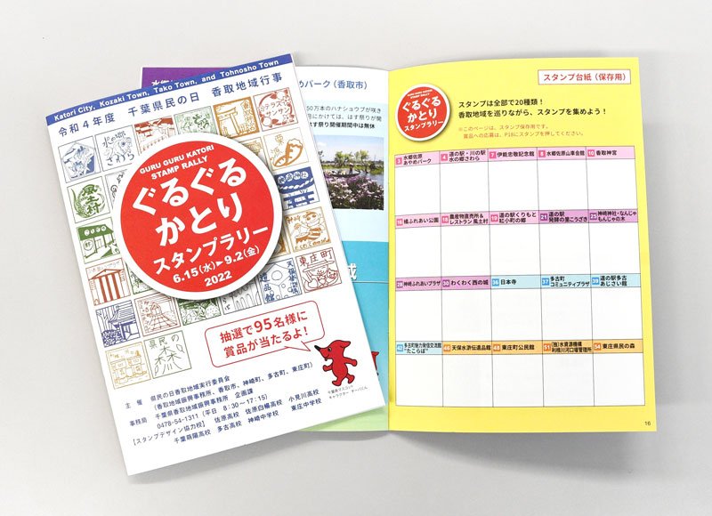 スタンプラリーの台紙を兼ねるガイドブック。市役所や町役場で入手できる