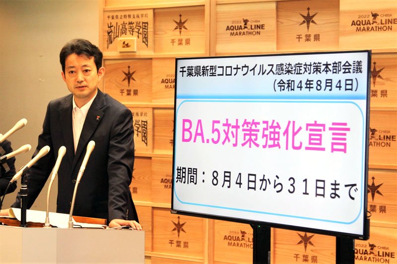 ８月４日の定例会見で新型コロナ「ＢＡ・５対策強化宣言」の発令を発表した熊谷知事＝県庁