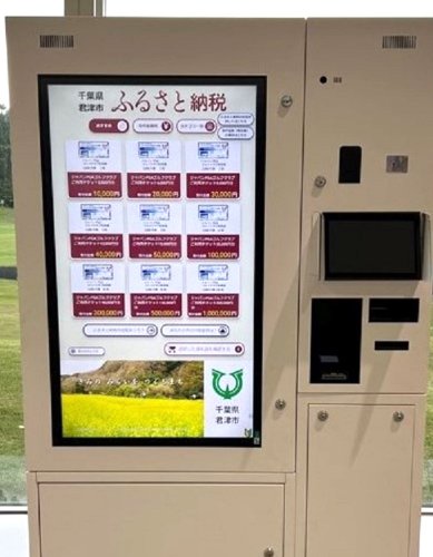 ゴルフ場に設置されたふるさと納税自動販売機（君津市提供）