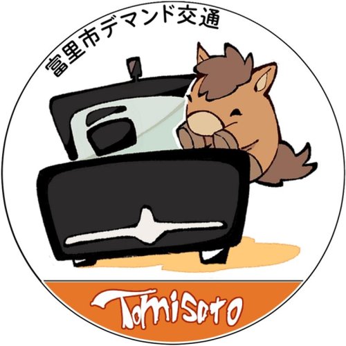 富里市デマンド交通のロゴマーク候補①