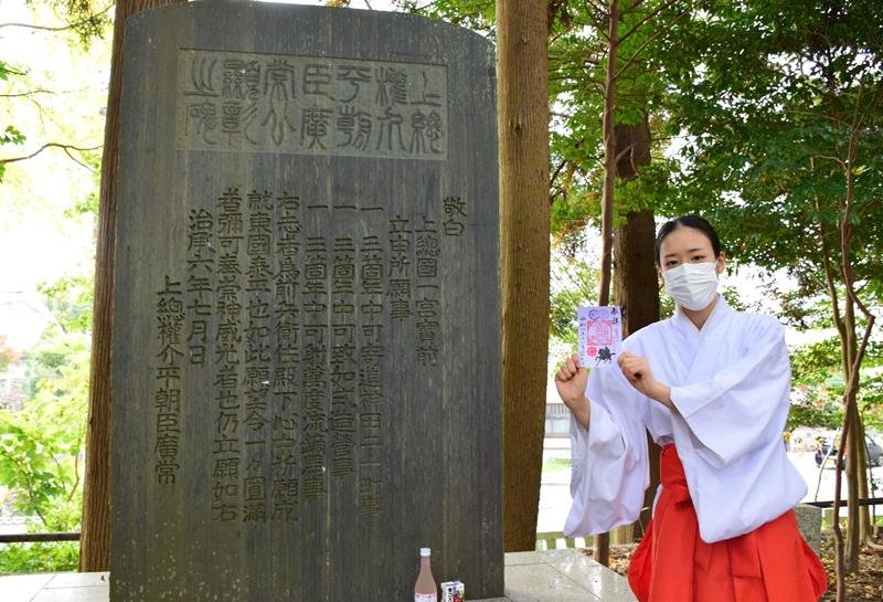 玉前神社にある上総広常の顕彰碑。参拝者が増え、限定御朱印を販売した＝１１月９日、一宮町