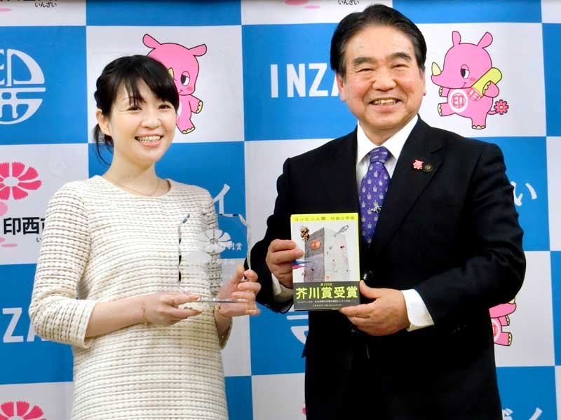 書くことは生きること　等身大で紡ぐ物語　芥川賞作家　村田沙耶香さん（４３）＝印西市出身　【千葉県誕生１５０年　ミライのちば人】