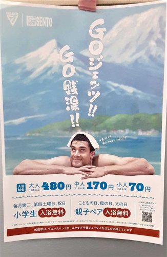 船橋の銭湯をＰＲするため、ジェッツのギャビン・エドワーズ選手が登場したポスターのデザイン