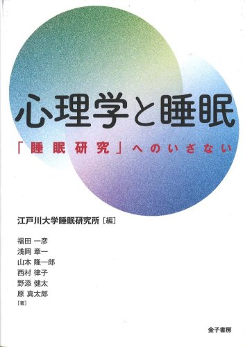 明るい照明が睡眠阻害　研究成果の解説本を刊行　流山市の江戸川大学