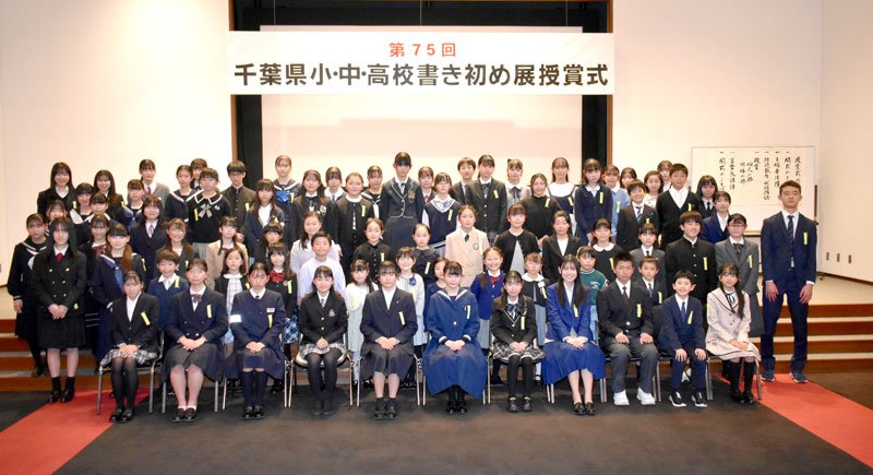 授賞式で表彰された児童生徒＝１９日、千葉市中央区の県立美術館