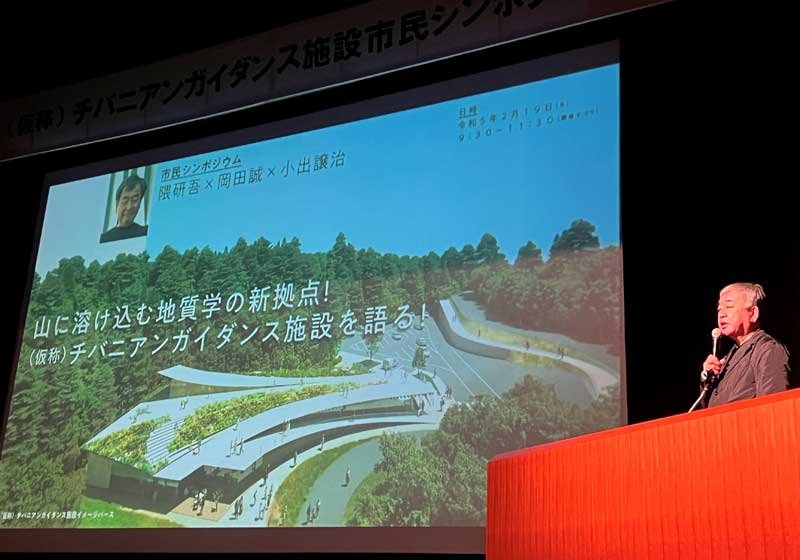 チバニアン施設　里山に溶け込む「ジオルーフ」　隈研吾氏が設計「時代の転換点の象徴に」　シンポで概要発表