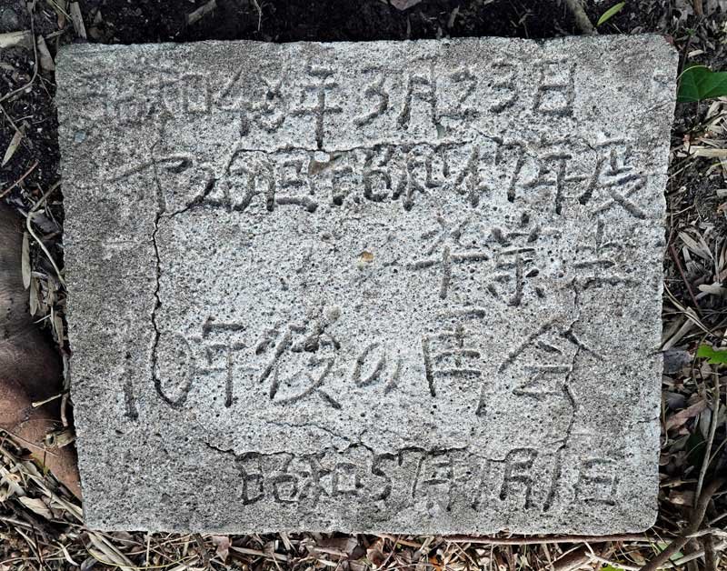 １０年後”再会”のはずが…　大多喜小の卒業記念タイムカプセル、忘れ去られ半世紀　発見でＯＢ「みんなで集まるきっかけに」