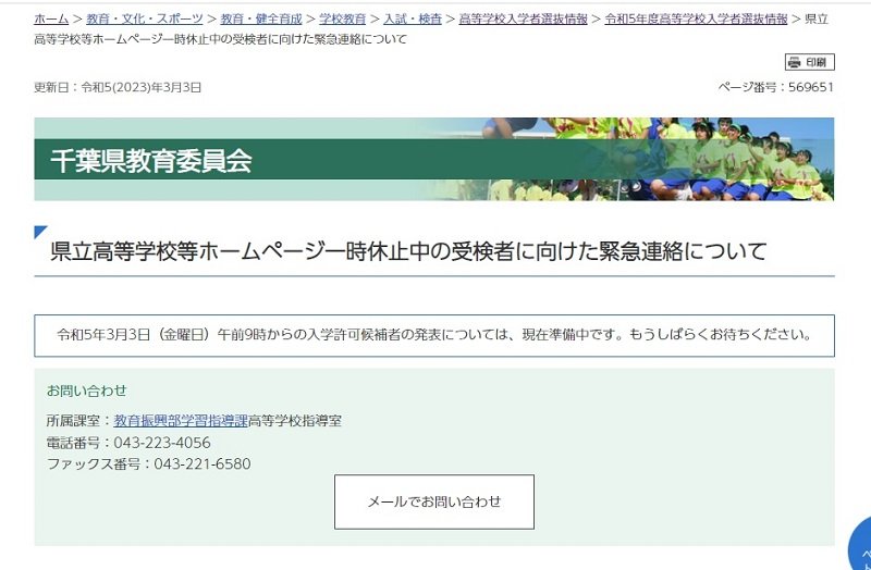 合格発表が準備中であるとの緊急連絡を掲載した県教委のページ