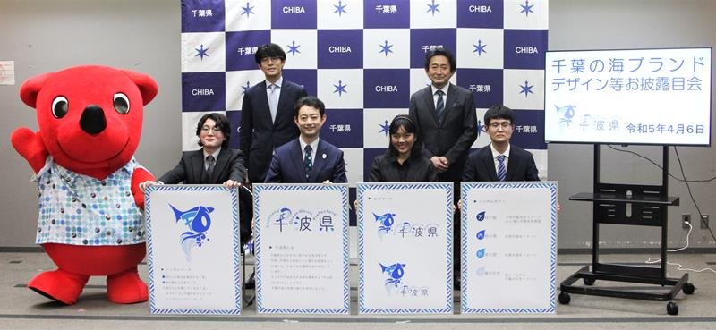 千葉が「千波県」に!?　海をブランド化、県がロゴマーク作成　千葉大デザイン