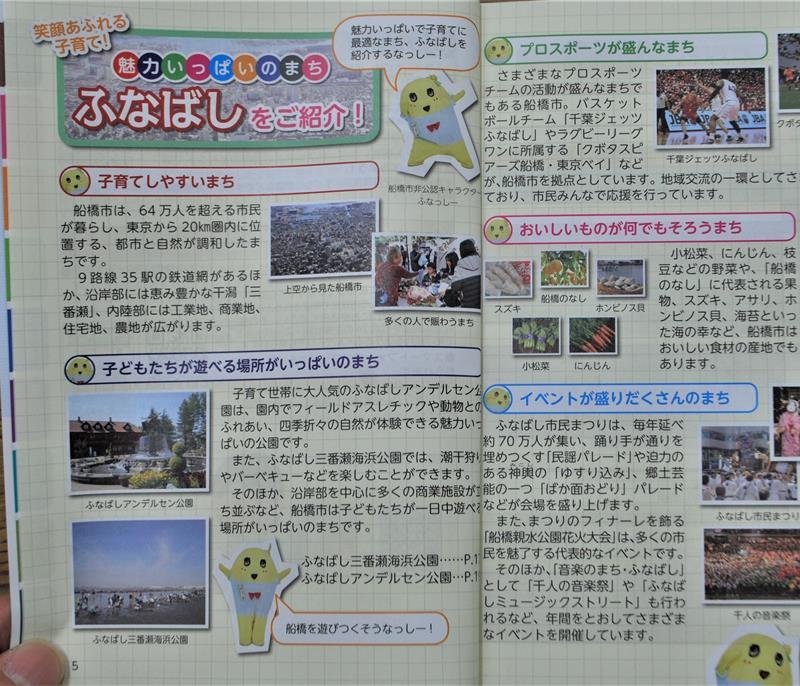 子育て　最適なっしー　船橋市、役立つ情報を冊子に　ふなっしーが表紙と案内役