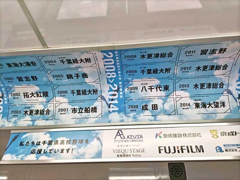 高校野球「応援トレイン」運行始まる　夏の千葉県大会に合わせ新京成電鉄　球児のイラストをラッピング
