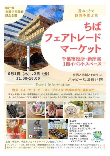 ちばフェアトレードマーケットのチラシ