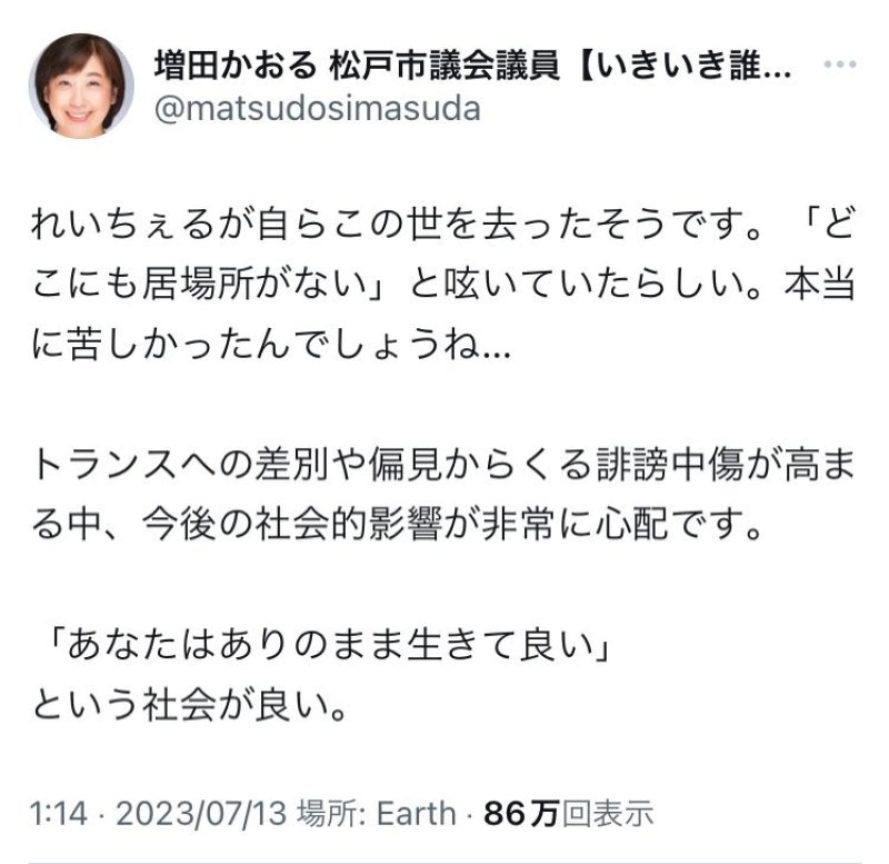 増田薫松戸市議のツイート
