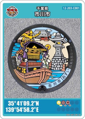 新マンホールカードの表面（市川市提供）