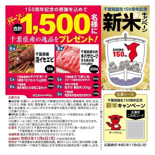 新米キャンペーンの応募シール（県提供）
