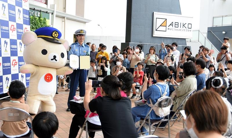 我孫子署の一日署長に任命された「コリラックマ」。交通安全の啓発に一役買った＝２３日午前、我孫子市
