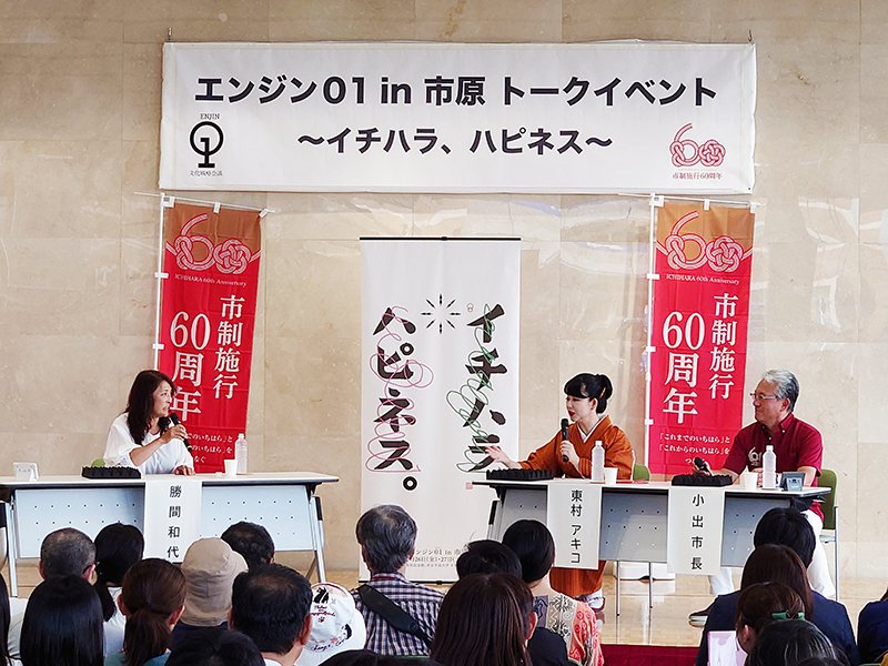 上総大路に歴史絵巻復活　４年ぶり開催のいちはら国府祭り　トークイベントでは勝間和代さん登場