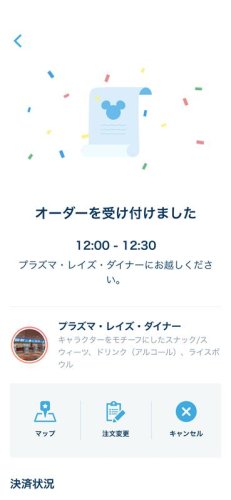 ディズニー・モバイルオーダー利用画面のイメージ©Disney