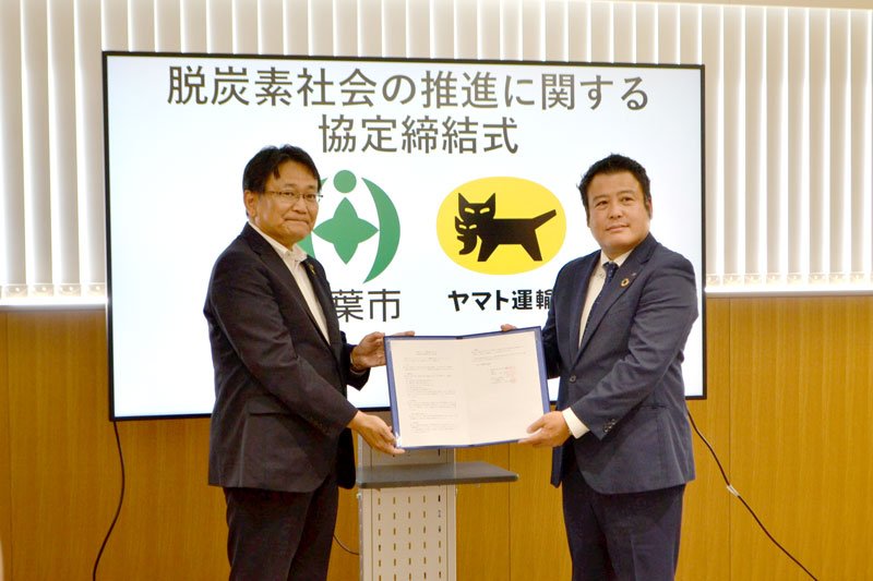 脱炭素社会の推進へ協定を締結した神谷市長（左）とヤマト運輸の金原千葉主管支店長＝１２日、千葉市役所
