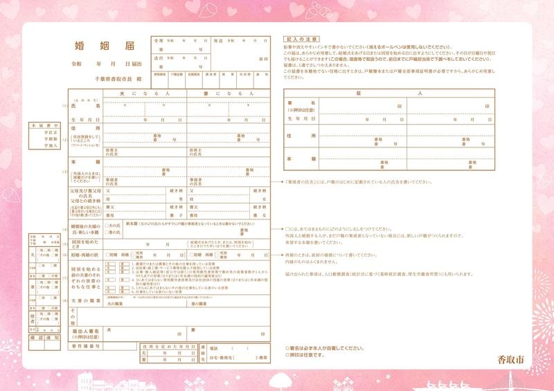 市内の魅力のイラストをあしらったオリジナル婚姻届

