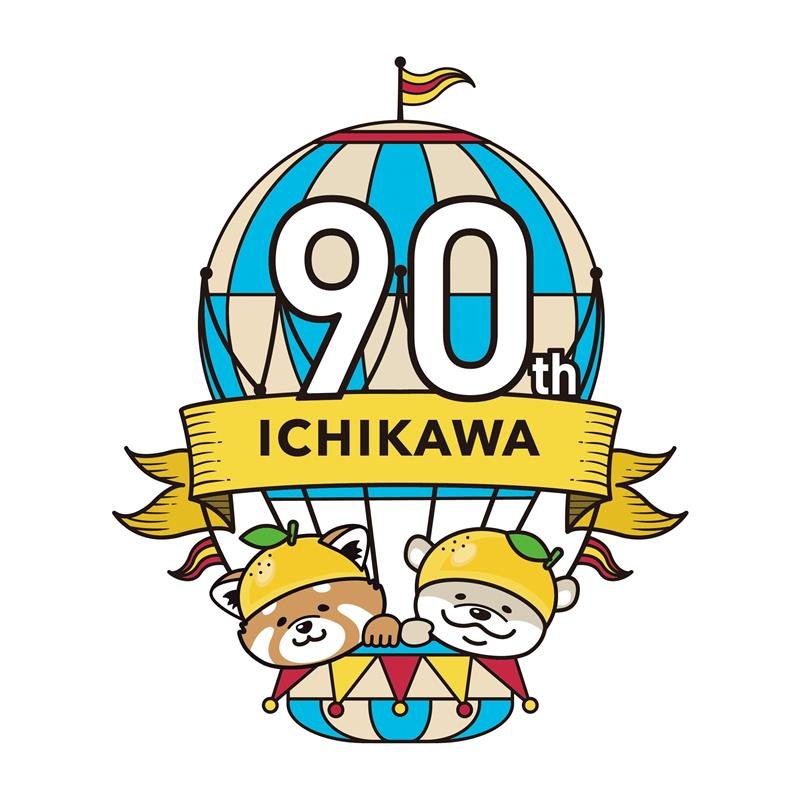 市川市制９０周年記念ロゴ（同市提供）
