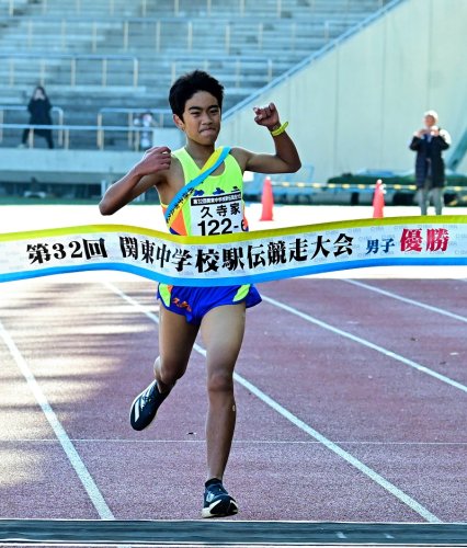 関東中学駅伝で男子優勝のゴールテープを切る久寺家のアンカー山本兼澄＝３日、柏の葉公園総合競技場
