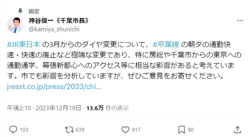 【詳報】京葉線ダイヤ改正で千葉市長「通勤通学に相当な影響」「極端な変更」　通勤快速廃止に懸念　ＪＲに説明要望へ