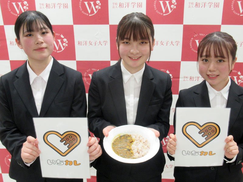 「腸活カレー」を考案した和洋女子大の（左から）岩田さん、奥水さん、渡辺さん＝市川市
