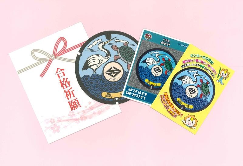 １００部追加するマンホールふたの合格祈願グッズ（長生村提供）
