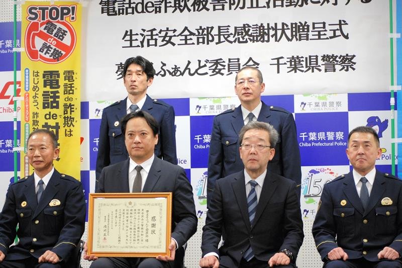 感謝状を受け取った星山聖達理事長（前列左から２人目）ら＝２０日、千葉県警本部
