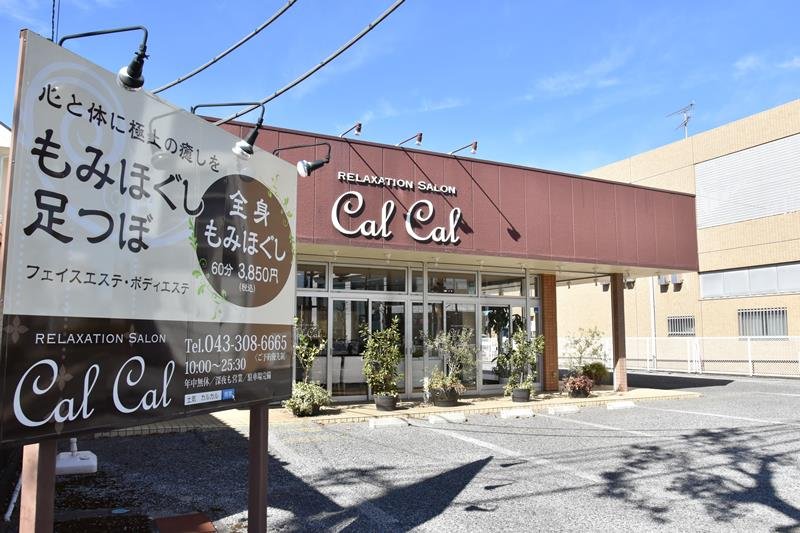 事業承継された「リラクゼーションサロンＣａｌＣａｌ」＝千葉市緑区
