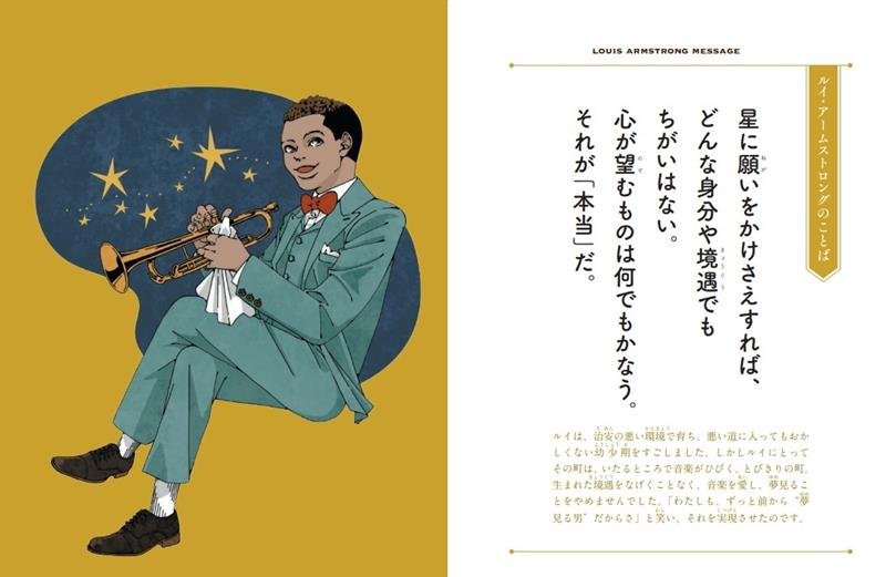 「ジャズの王様」から学ぶ　未来を生きるヒント　浦安の外山さん夫婦監修