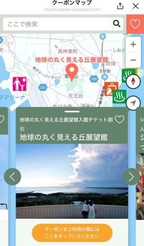 観光施設のクーポン画面