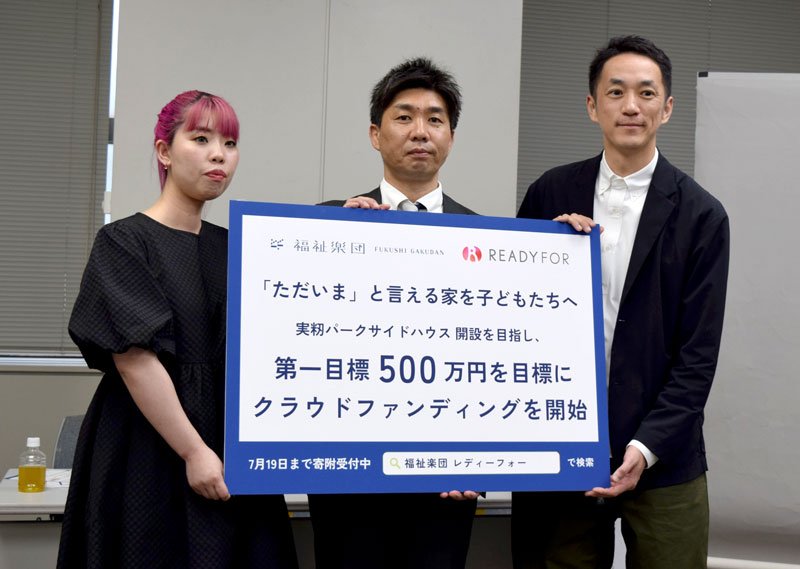 クラウドファンディングへの参加を呼びかける施設長の藤堂さん（中央）ら＝２３日、県庁

