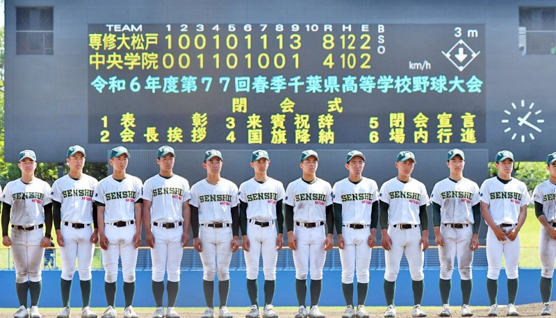 ２年連続６度目の優勝を決め閉会式に出席した専大松戸の選手たち＝５日、千葉市の県総合スポーツセンター野球場
